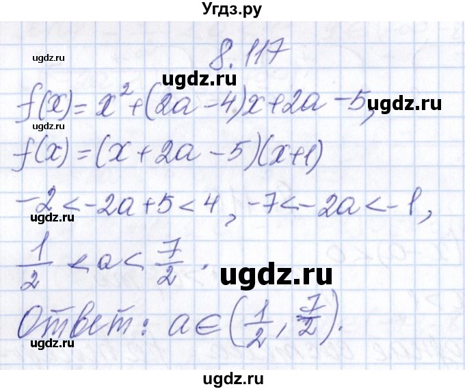 ГДЗ (Решебник №1) по алгебре 8 класс (задачник) Галицкий М.Л. / § 8 / 8.117