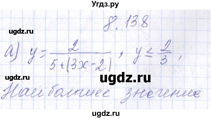 ГДЗ (Решебник №1) по алгебре 8 класс (задачник) Галицкий М.Л. / § 8 / 8.138