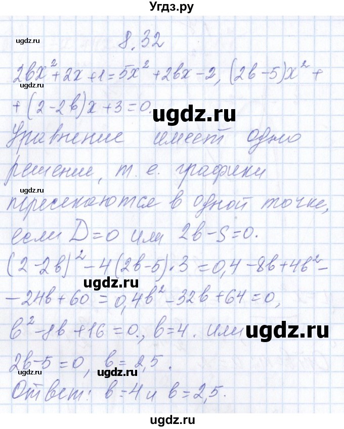 ГДЗ (Решебник №1) по алгебре 8 класс (задачник) Галицкий М.Л. / § 8 / 8.32