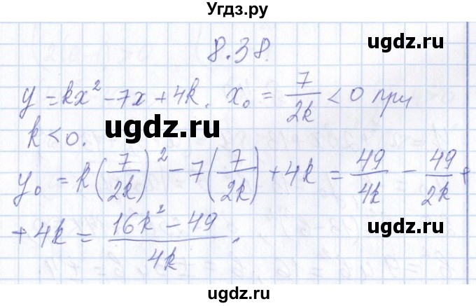 ГДЗ (Решебник №1) по алгебре 8 класс (задачник) Галицкий М.Л. / § 8 / 8.38