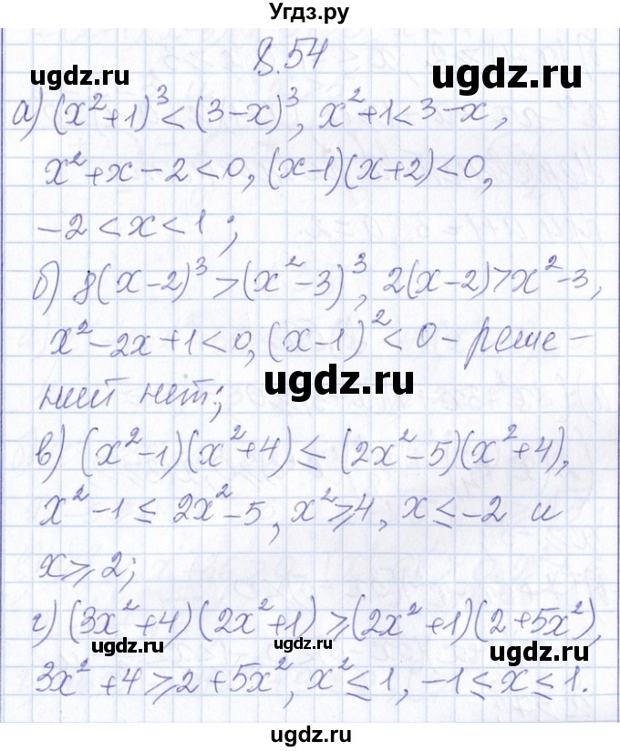 ГДЗ (Решебник №1) по алгебре 8 класс (задачник) Галицкий М.Л. / § 8 / 8.54