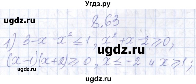 ГДЗ (Решебник №1) по алгебре 8 класс (задачник) Галицкий М.Л. / § 8 / 8.63