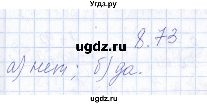 ГДЗ (Решебник №1) по алгебре 8 класс (задачник) Галицкий М.Л. / § 8 / 8.73