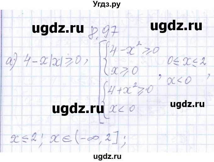 ГДЗ (Решебник №1) по алгебре 8 класс (задачник) Галицкий М.Л. / § 8 / 8.97