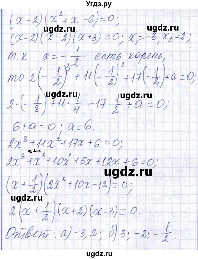 ГДЗ (Решебник №1) по алгебре 8 класс (задачник) Галицкий М.Л. / § 9 / 9.10(продолжение 2)
