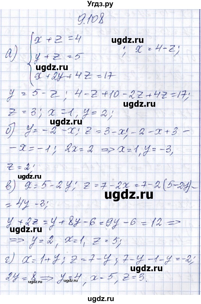 ГДЗ (Решебник №1) по алгебре 8 класс (задачник) Галицкий М.Л. / § 9 / 9.108