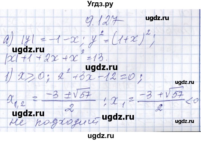 ГДЗ (Решебник №1) по алгебре 8 класс (задачник) Галицкий М.Л. / § 9 / 9.127