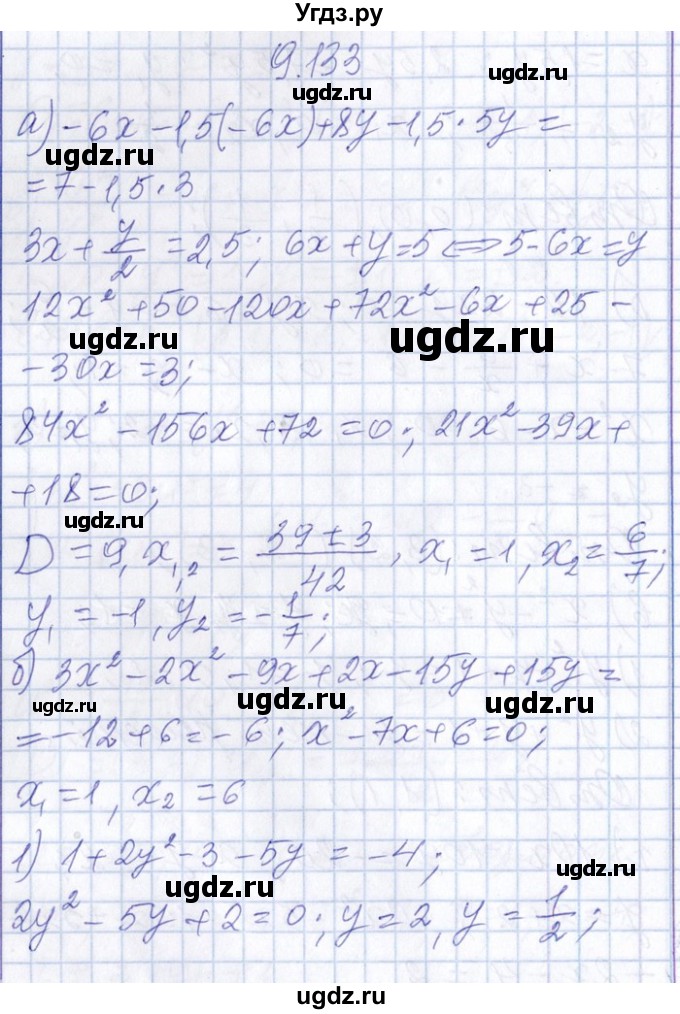 ГДЗ (Решебник №1) по алгебре 8 класс (задачник) Галицкий М.Л. / § 9 / 9.133