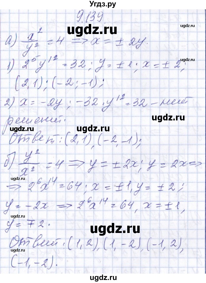 ГДЗ (Решебник №1) по алгебре 8 класс (задачник) Галицкий М.Л. / § 9 / 9.139