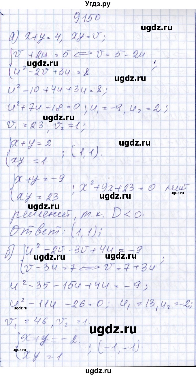 ГДЗ (Решебник №1) по алгебре 8 класс (задачник) Галицкий М.Л. / § 9 / 9.150