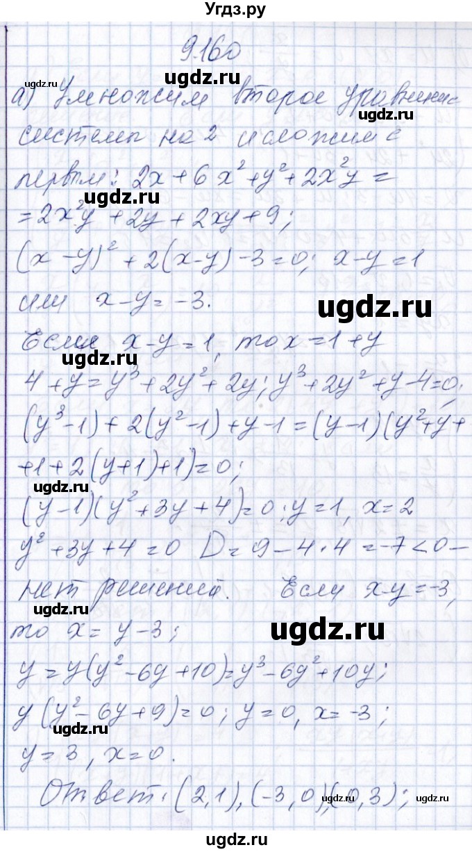 ГДЗ (Решебник №1) по алгебре 8 класс (задачник) Галицкий М.Л. / § 9 / 9.160
