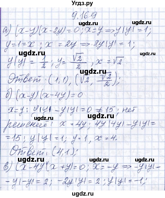 ГДЗ (Решебник №1) по алгебре 8 класс (задачник) Галицкий М.Л. / § 9 / 9.169