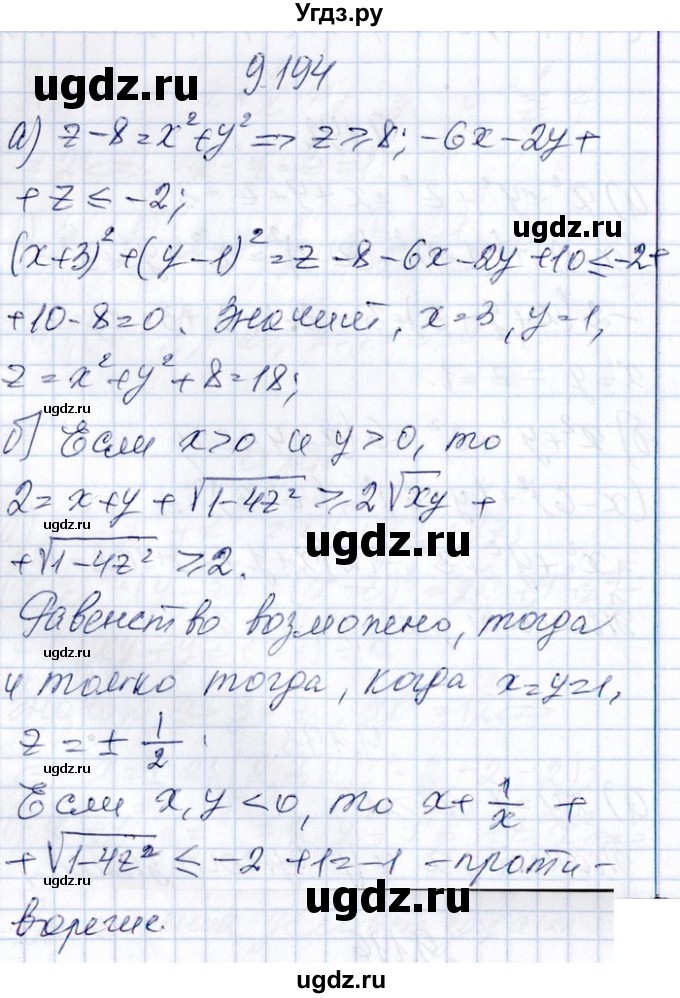 ГДЗ (Решебник №1) по алгебре 8 класс (задачник) Галицкий М.Л. / § 9 / 9.194