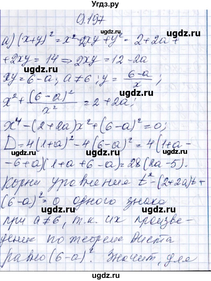 ГДЗ (Решебник №1) по алгебре 8 класс (задачник) Галицкий М.Л. / § 9 / 9.197