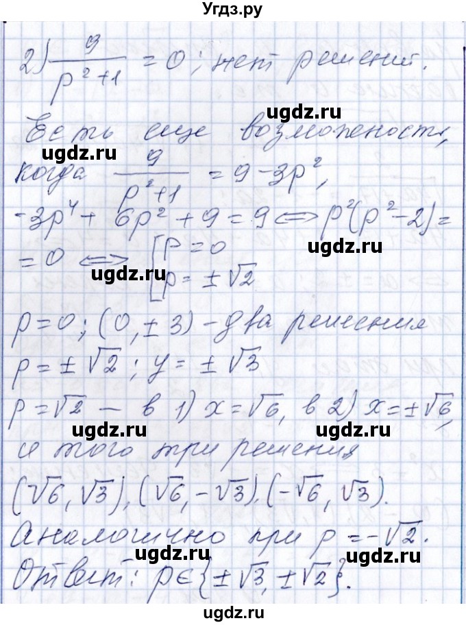 ГДЗ (Решебник №1) по алгебре 8 класс (задачник) Галицкий М.Л. / § 9 / 9.201(продолжение 2)