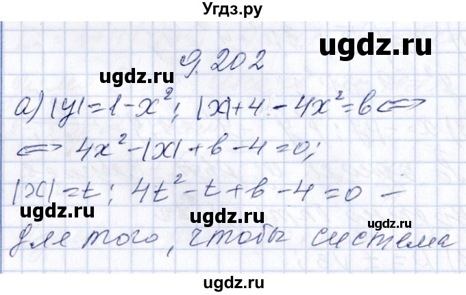 ГДЗ (Решебник №1) по алгебре 8 класс (задачник) Галицкий М.Л. / § 9 / 9.202