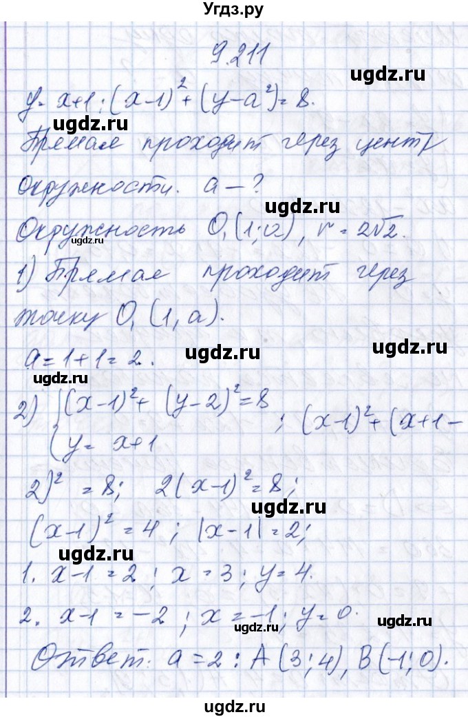 ГДЗ (Решебник №1) по алгебре 8 класс (задачник) Галицкий М.Л. / § 9 / 9.211