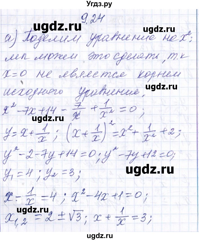 ГДЗ (Решебник №1) по алгебре 8 класс (задачник) Галицкий М.Л. / § 9 / 9.24