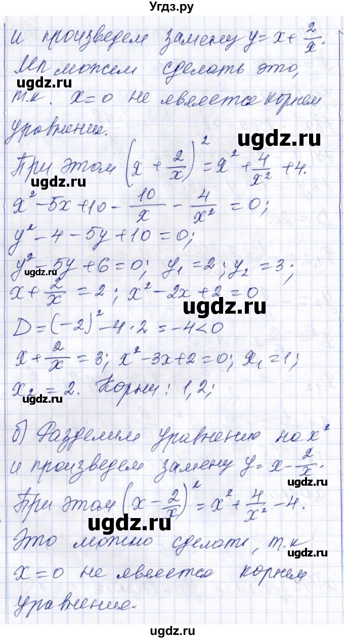 ГДЗ (Решебник №1) по алгебре 8 класс (задачник) Галицкий М.Л. / § 9 / 9.25(продолжение 2)