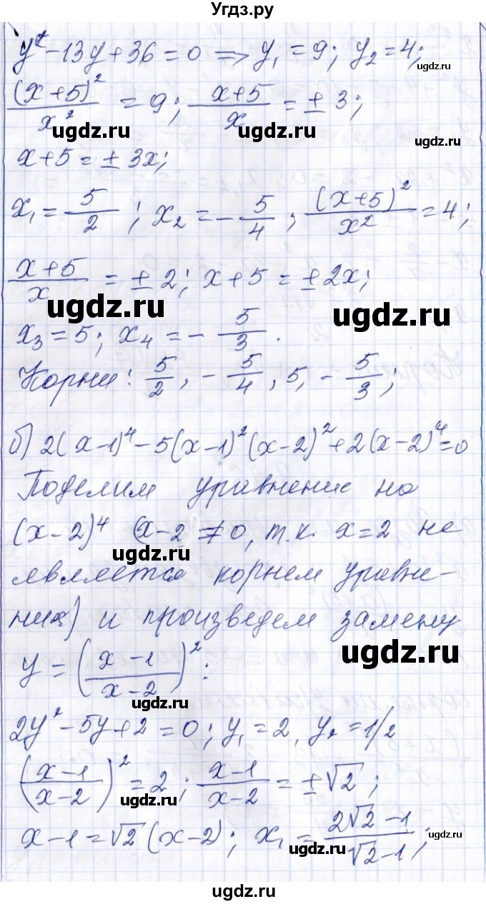 ГДЗ (Решебник №1) по алгебре 8 класс (задачник) Галицкий М.Л. / § 9 / 9.26(продолжение 2)