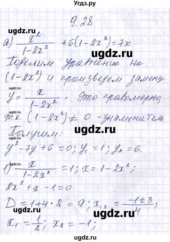 ГДЗ (Решебник №1) по алгебре 8 класс (задачник) Галицкий М.Л. / § 9 / 9.28