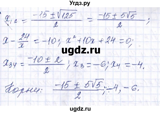 ГДЗ (Решебник №1) по алгебре 8 класс (задачник) Галицкий М.Л. / § 9 / 9.29(продолжение 3)
