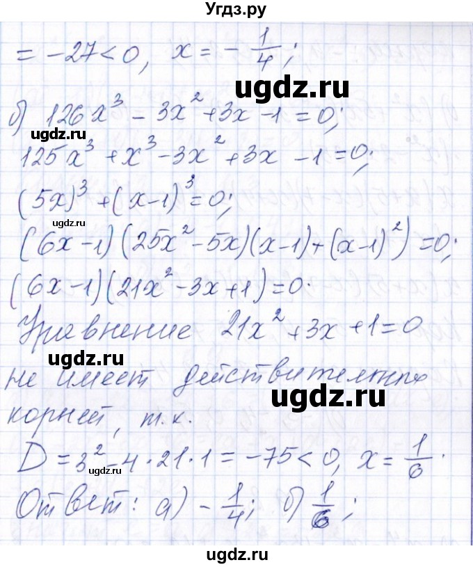 ГДЗ (Решебник №1) по алгебре 8 класс (задачник) Галицкий М.Л. / § 9 / 9.6(продолжение 2)