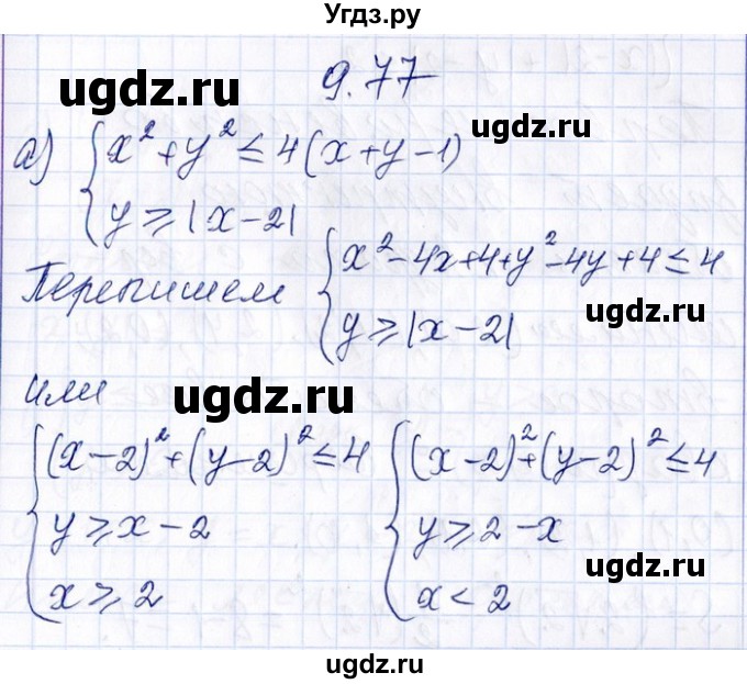 ГДЗ (Решебник №1) по алгебре 8 класс (задачник) Галицкий М.Л. / § 9 / 9.77
