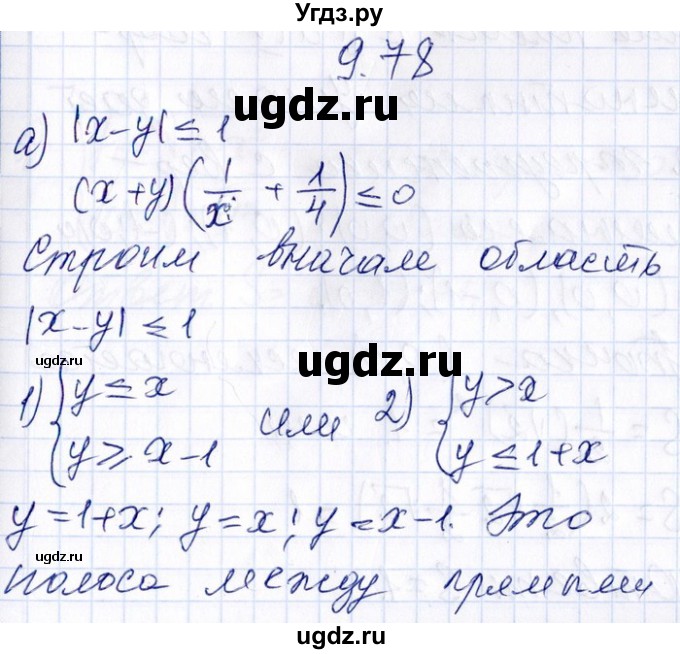 ГДЗ (Решебник №1) по алгебре 8 класс (задачник) Галицкий М.Л. / § 9 / 9.78