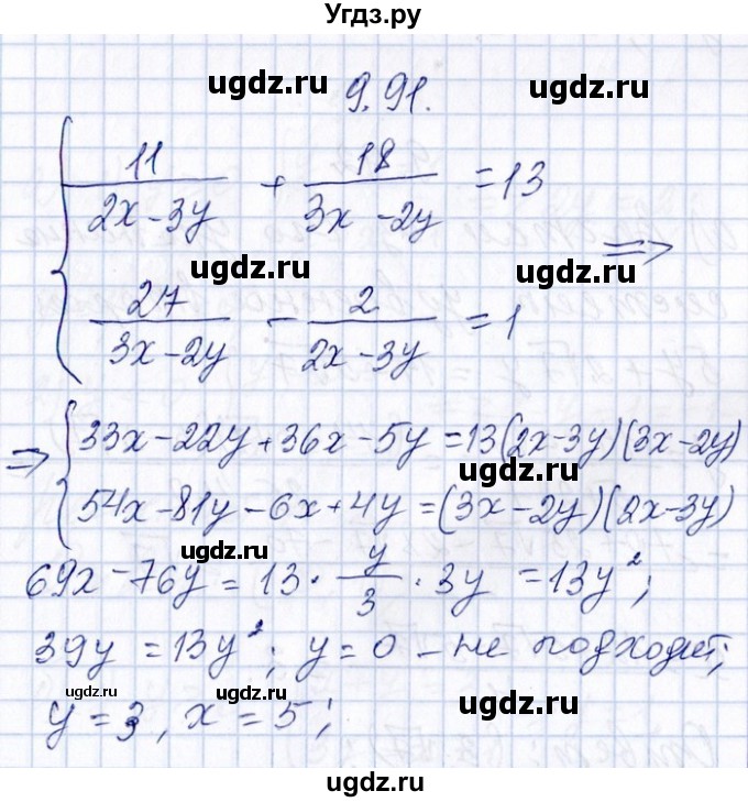 ГДЗ (Решебник №1) по алгебре 8 класс (задачник) Галицкий М.Л. / § 9 / 9.91