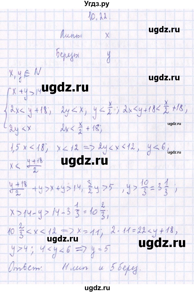 ГДЗ (Решебник №1) по алгебре 8 класс (задачник) Галицкий М.Л. / § 10 / 10.22