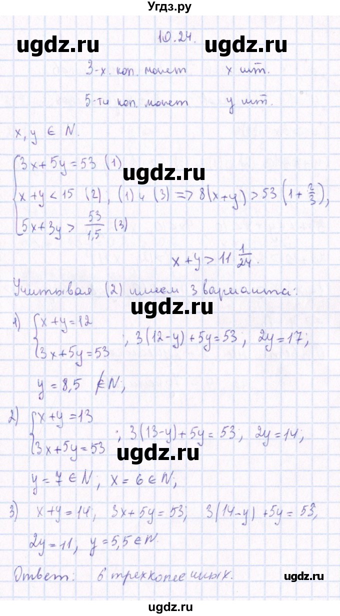ГДЗ (Решебник №1) по алгебре 8 класс (задачник) Галицкий М.Л. / § 10 / 10.24