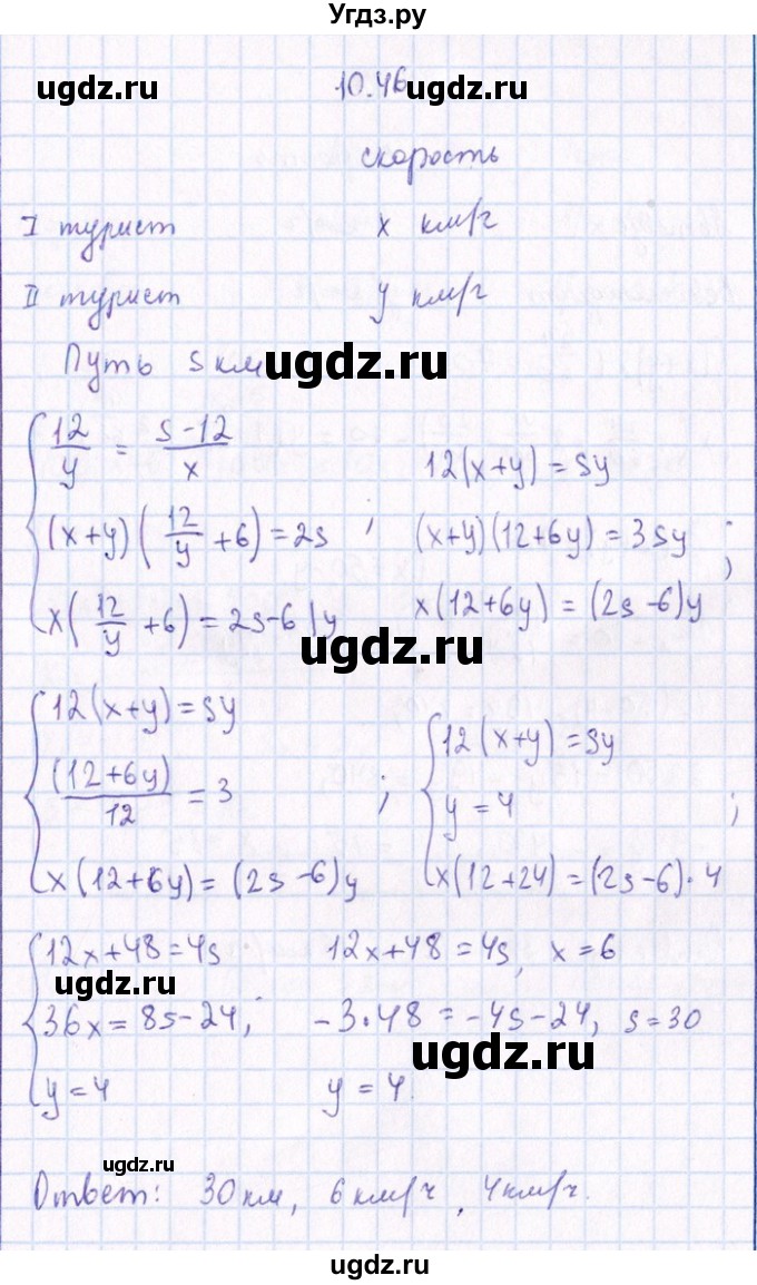 ГДЗ (Решебник №1) по алгебре 8 класс (задачник) Галицкий М.Л. / § 10 / 10.46