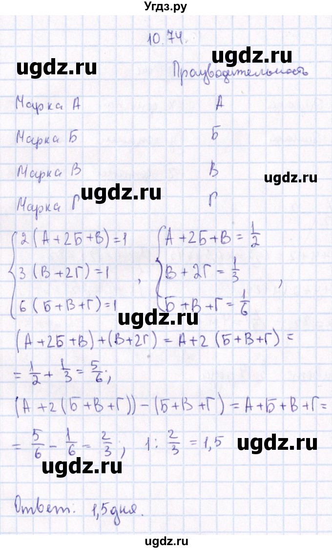 ГДЗ (Решебник №1) по алгебре 8 класс (задачник) Галицкий М.Л. / § 10 / 10.74
