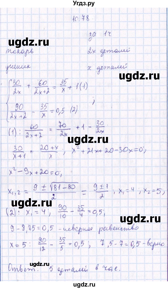 ГДЗ (Решебник №1) по алгебре 8 класс (задачник) Галицкий М.Л. / § 10 / 10.78