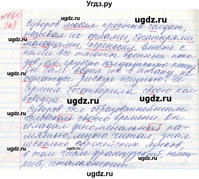 ГДЗ (Решебник) по русскому языку 4 класс Нечаева Н.В. / упражнение номер / 160(продолжение 3)