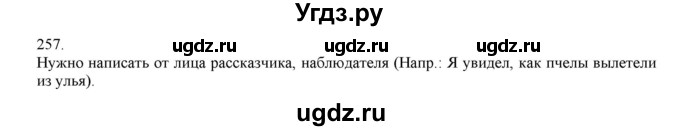 ГДЗ (Решебник) по русскому языку 4 класс Нечаева Н.В. / упражнение номер / 257