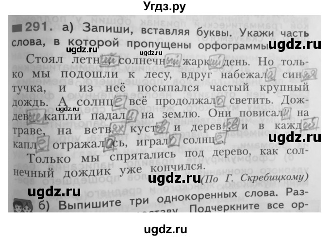 ГДЗ (Решебник) по русскому языку 4 класс Нечаева Н.В. / упражнение номер / 291