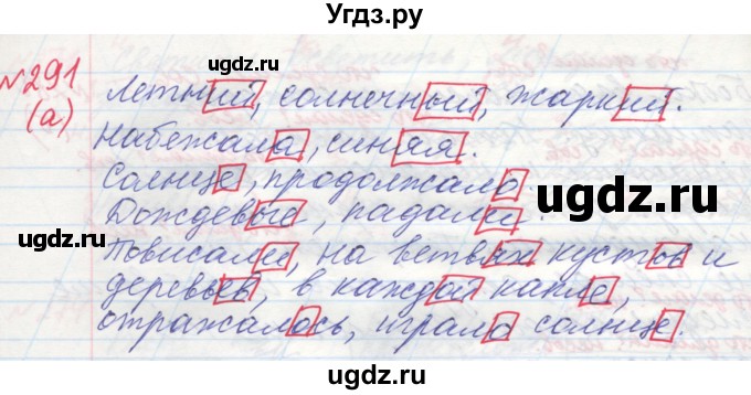 ГДЗ (Решебник) по русскому языку 4 класс Нечаева Н.В. / упражнение номер / 291(продолжение 3)