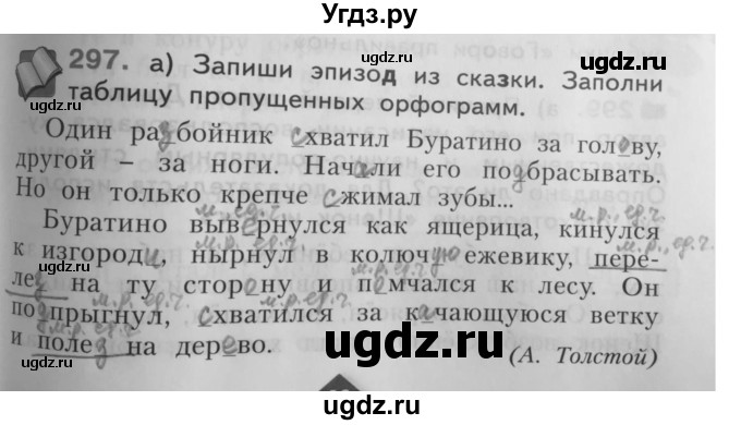 ГДЗ (Решебник) по русскому языку 4 класс Нечаева Н.В. / упражнение номер / 297(продолжение 2)