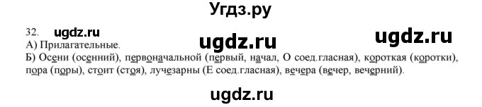 ГДЗ (Решебник) по русскому языку 4 класс Нечаева Н.В. / упражнение номер / 32