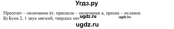 ГДЗ (Решебник) по русскому языку 4 класс Нечаева Н.В. / упражнение номер / 351(продолжение 3)