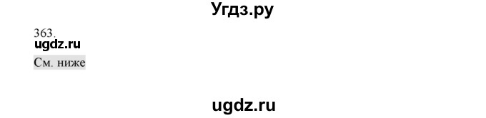 ГДЗ (Решебник) по русскому языку 4 класс Нечаева Н.В. / упражнение номер / 363