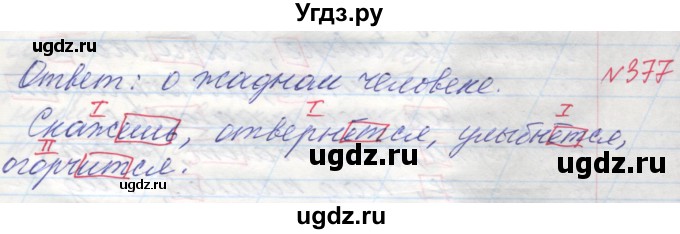 ГДЗ (Решебник) по русскому языку 4 класс Нечаева Н.В. / упражнение номер / 377(продолжение 2)