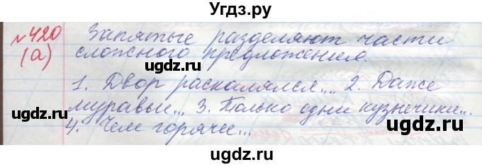 ГДЗ (Решебник) по русскому языку 4 класс Нечаева Н.В. / упражнение номер / 420(продолжение 3)
