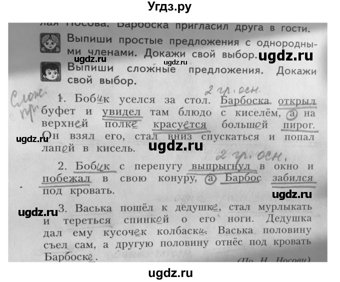 ГДЗ (Решебник) по русскому языку 4 класс Нечаева Н.В. / упражнение номер / 427(продолжение 2)
