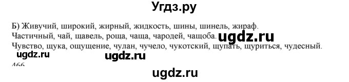 ГДЗ (Решебник) по русскому языку 4 класс Нечаева Н.В. / упражнение номер / 465(продолжение 2)