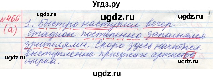ГДЗ (Решебник) по русскому языку 4 класс Нечаева Н.В. / упражнение номер / 466(продолжение 2)