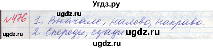 ГДЗ (Решебник) по русскому языку 4 класс Нечаева Н.В. / упражнение номер / 476(продолжение 2)