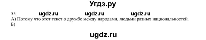 ГДЗ (Решебник) по русскому языку 4 класс Нечаева Н.В. / упражнение номер / 55